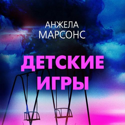 Дитячі ігри