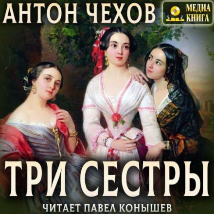 Three Sisters
