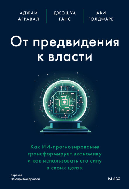 Power and Prediction: The Disruptive Economics of Artificial Intelligence