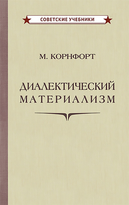 Dialectical Materialism