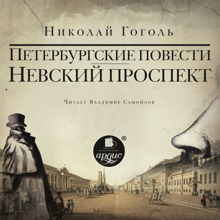 Petersburg Tales (Nevsky Prospekt, The Overcoat, The Nose, The Carriage)