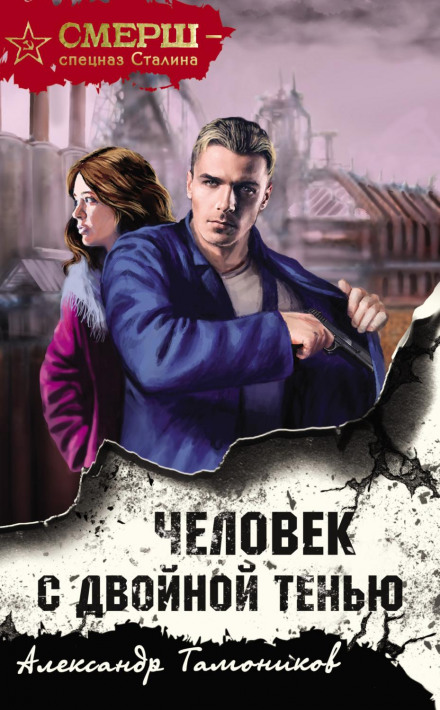 Людина з подвійною тінню