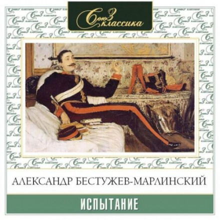 Випробування