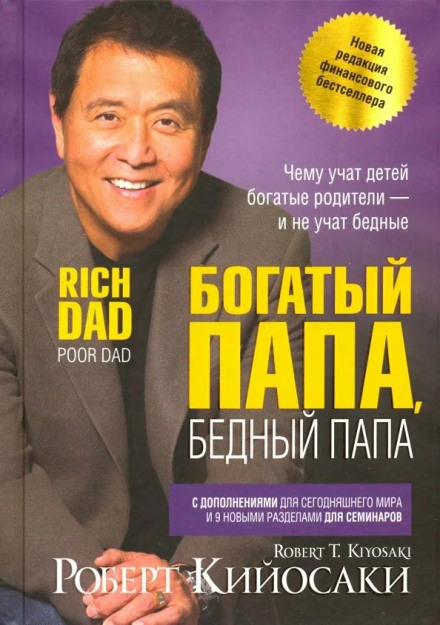 Rich Dad Poor Dad: 20th Anniversary Edition