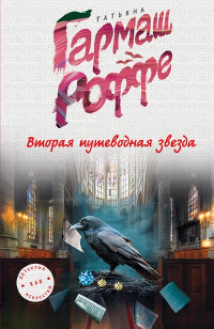Друга провідна зірка