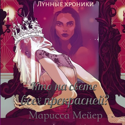 Fairest