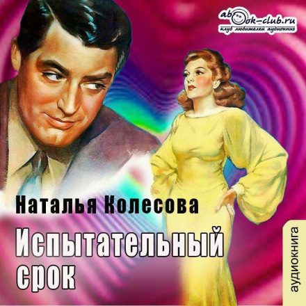 Probationary Period (novella)