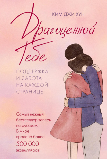 Precious You. Support and Care on Every Page