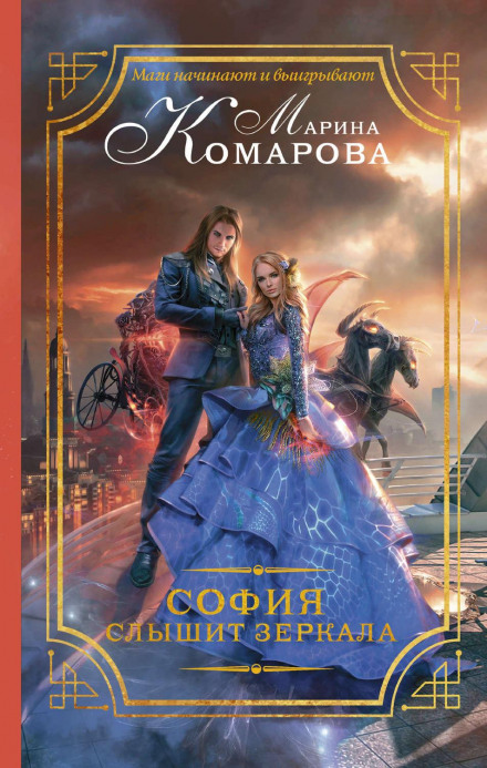 Софія чує дзеркала