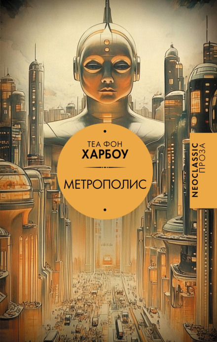 Метрополіс