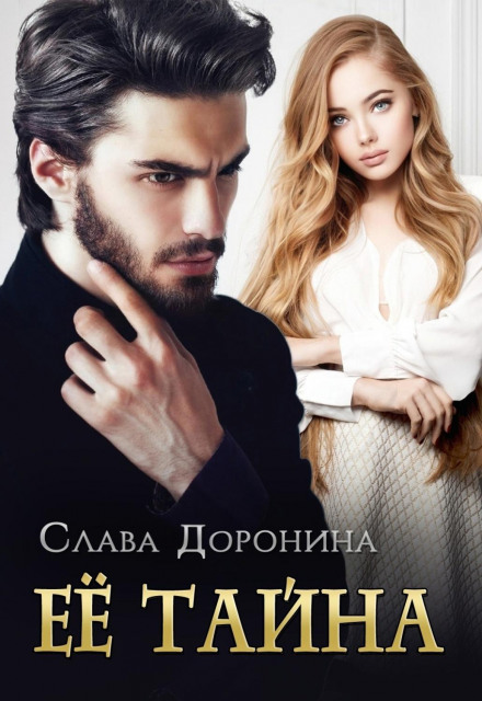 Her Secret