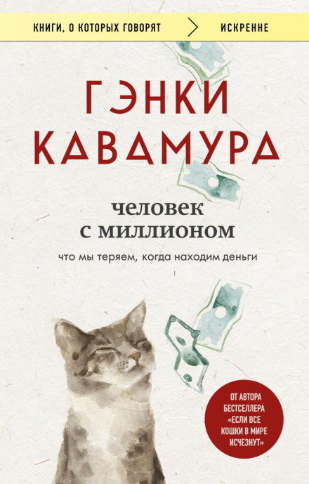 Людина з мільйоном. Що ми втрачаємо, коли знаходимо гроші