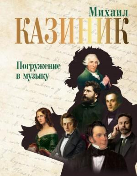Занурення в музику
