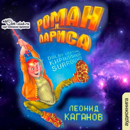 Роман і Лариса