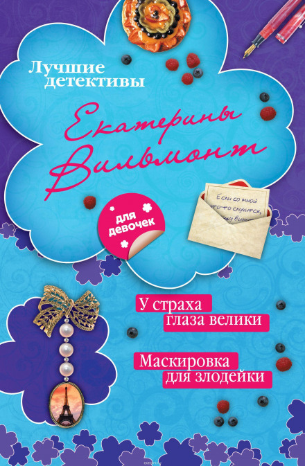 Маскування для лиходійки