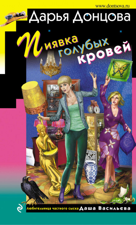 П'явка блакитних кровей