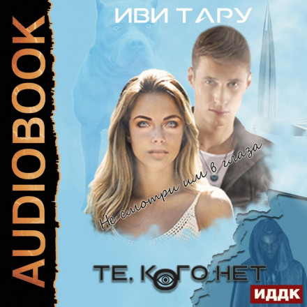 Ті, кого немає