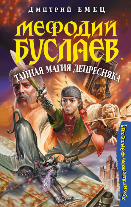 The Secret Magic of Depresnyak