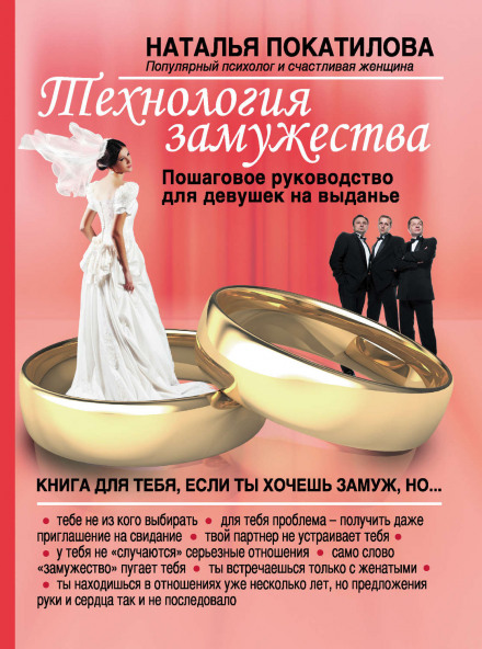 The Technology of Marriage: A Step-by-Step Guide for Girls Ready to Wed