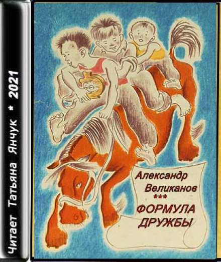 Формула дружби