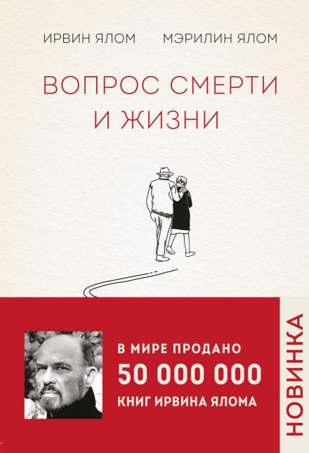 Питання смерті та життя