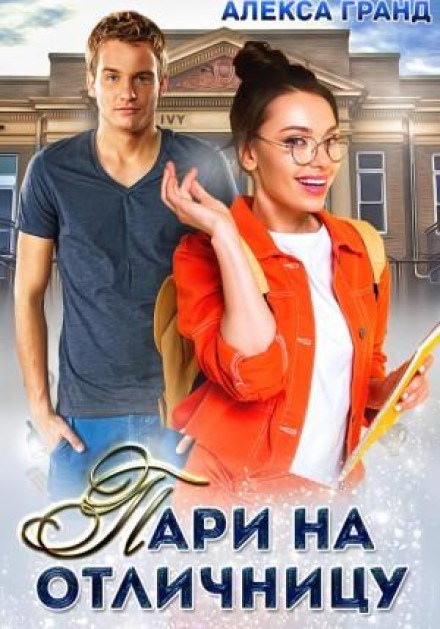 A Bet on the Honor Student