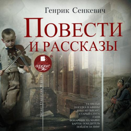 Повісті та оповідання