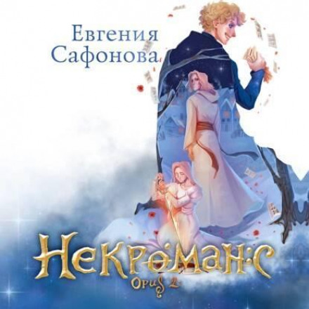 Nekromance. Opus 2