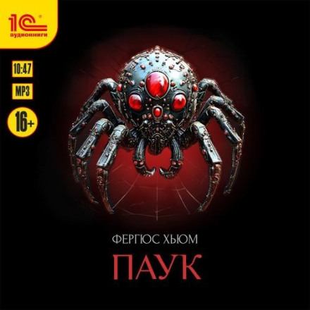 The Spider