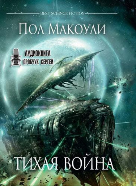 The Quiet War