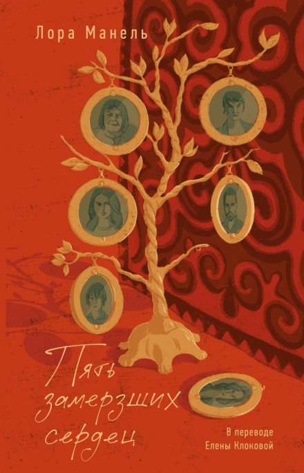 Five Frozen Hearts