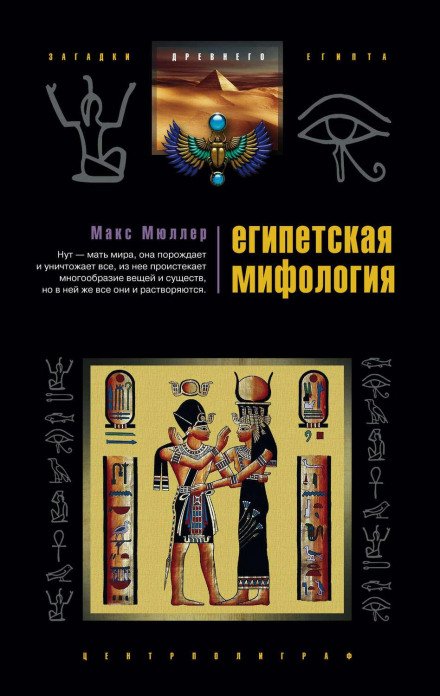 Egyptian Mythology