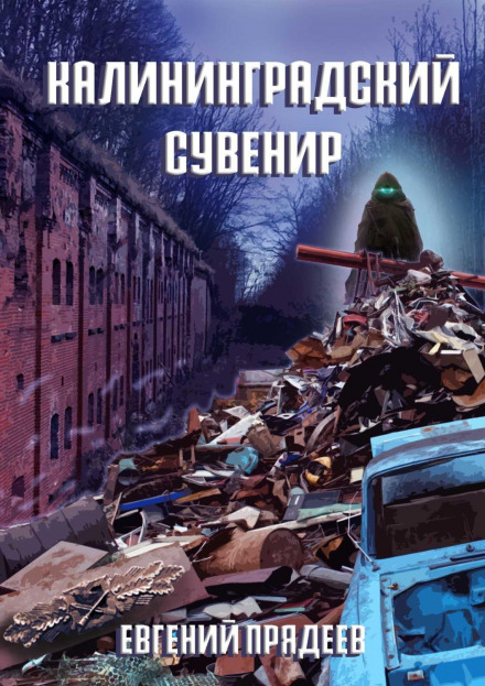 The Kaliningrad Souvenir