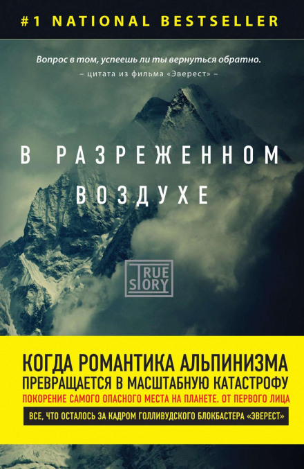 Еверест. Кому і за що мстить гора?