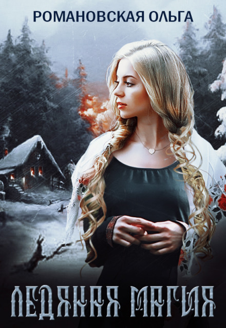 Ice Magic