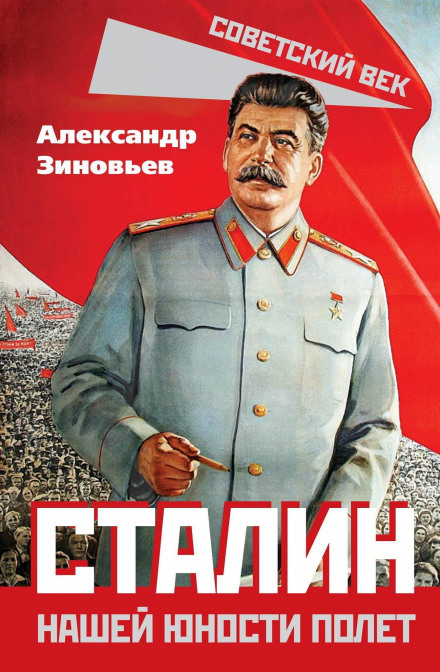 Stalin: The Flight of Our Youth