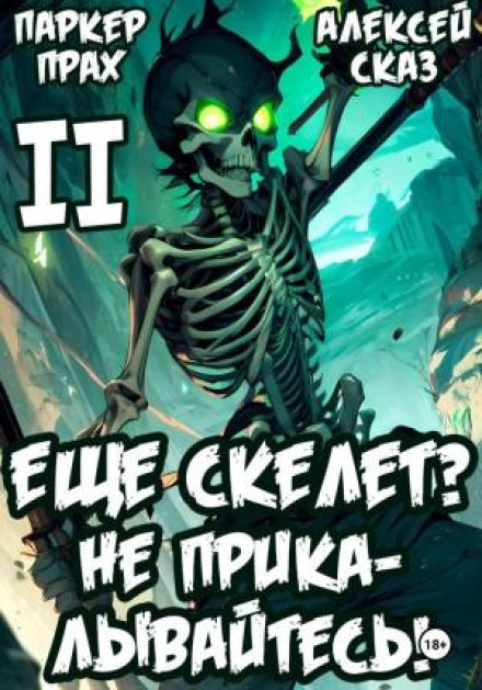 Am I Still a Skeleton? No Kidding! Book II