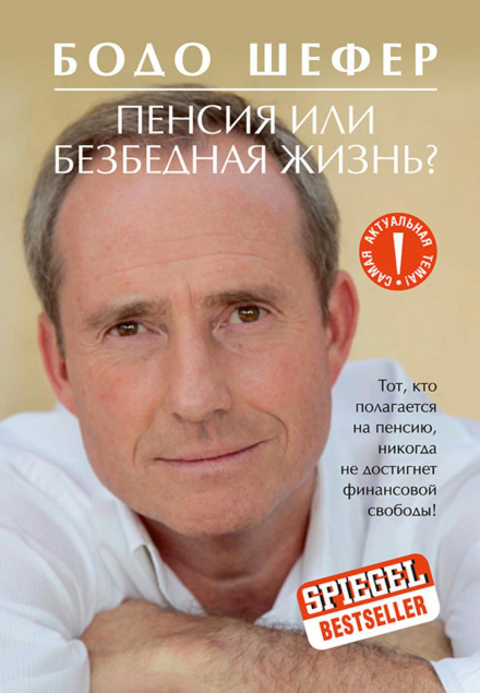 Pension or a Comfortable Life?