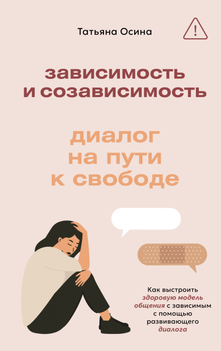 Addiction and Codependency. A Dialogue on the Path to Freedom