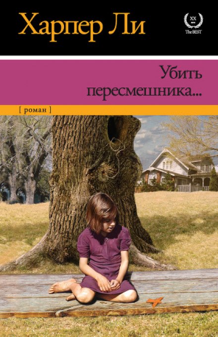 Вбити пересмішника