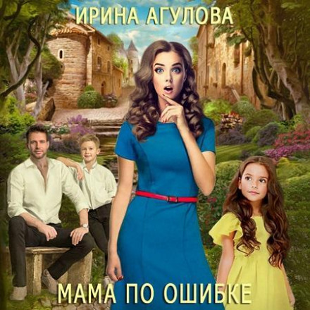 Mom by Mistake