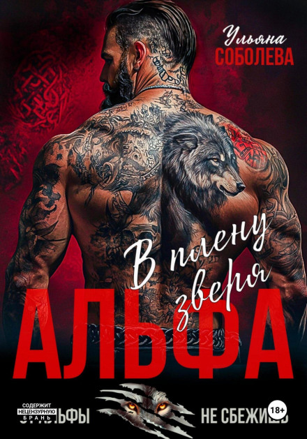 Alpha. Captive of the Beast
