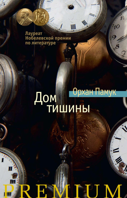 The Silent House