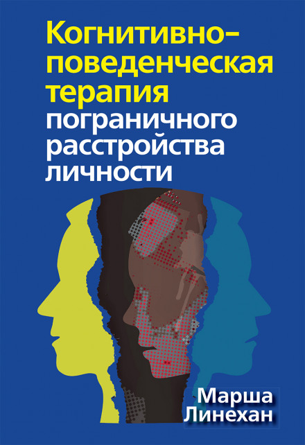 Cognitive-Behavioral Treatment of Borderline Personality Disorder