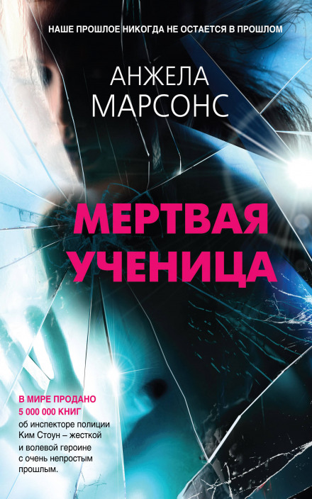 Мертва учениця