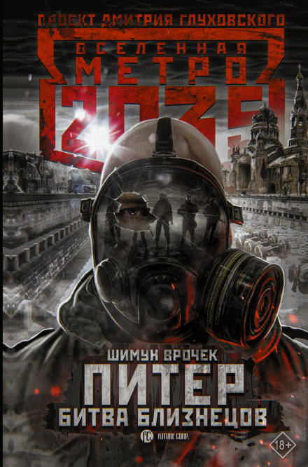 Piter. Battle of the Twins