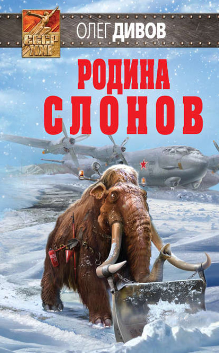 Homeland of Elephants