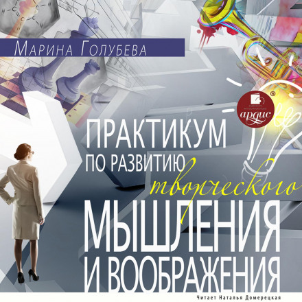 Workbook for Developing Creative Thinking and Imagination