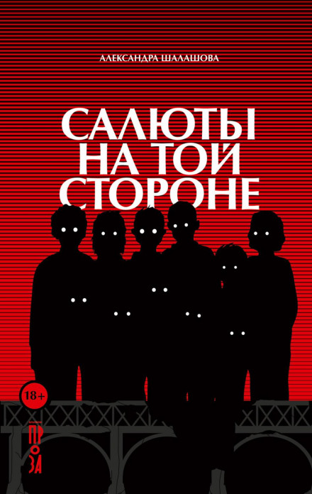 Салюти на тому боці