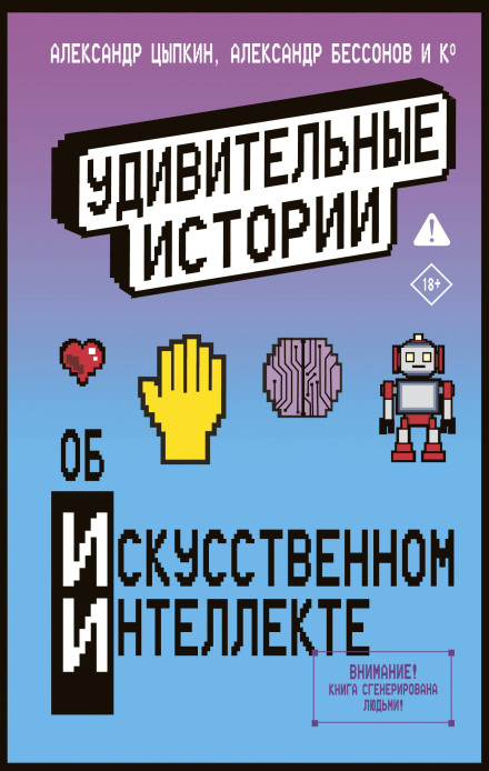 Amazing Stories About Artificial Intelligence